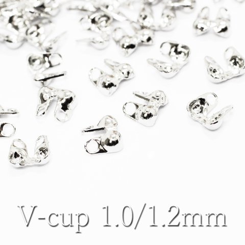 【約50個】Vカップ1.0/1.2mm用《銀色》（ボールチェーン用留め金具）
