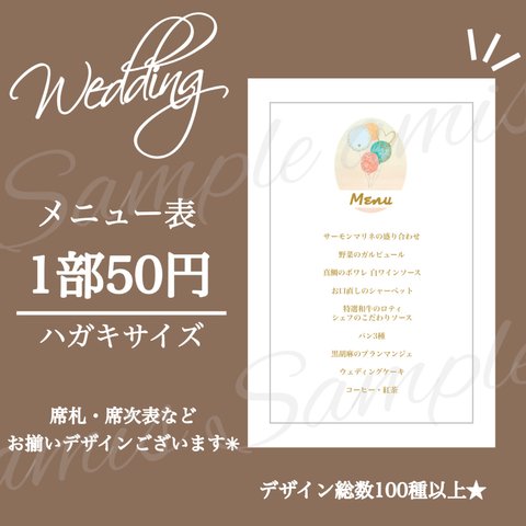 Wedding メニュー表 ♡