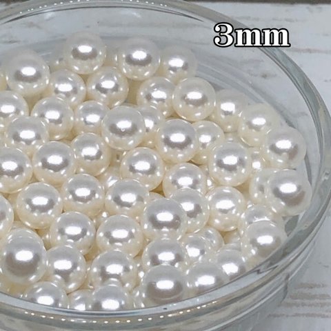 【アイボリー 3ｍｍ 180粒】穴なしパール パールビーズ まんまる ラウンド  材料 素材 ネイル デコ