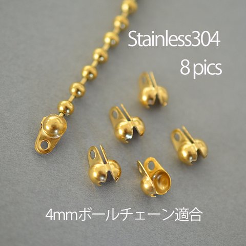 <8個>ステンレス304ゴールド ボールチップカバー4mmボールチェーンに適合！ 金属アレルギー対応