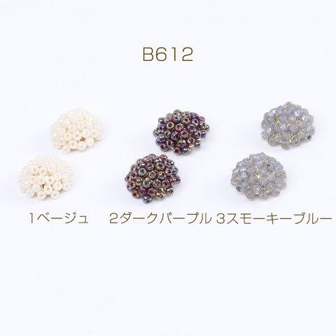 B612-2  4個  ガラスビーズカボション 半円 13mm 2×（2ヶ）