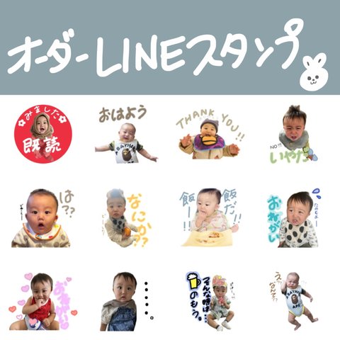 オーダーLINEスタンプ