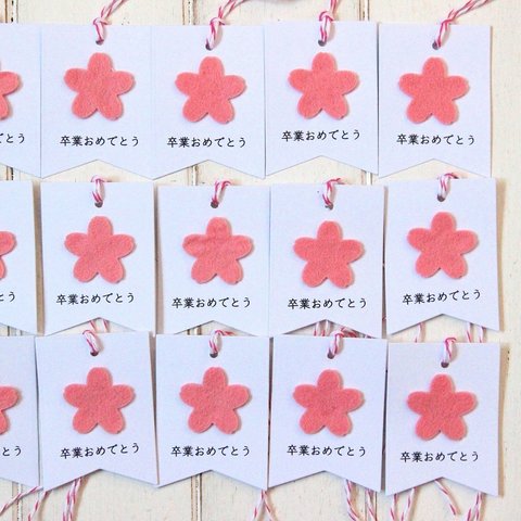 フェルトの桜が可愛い卒業おめでとうタグ