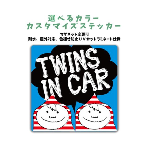 【再販2】男の子 双子 ツインズインカー  ステッカー マグネット変更可 TWINS IN CAR