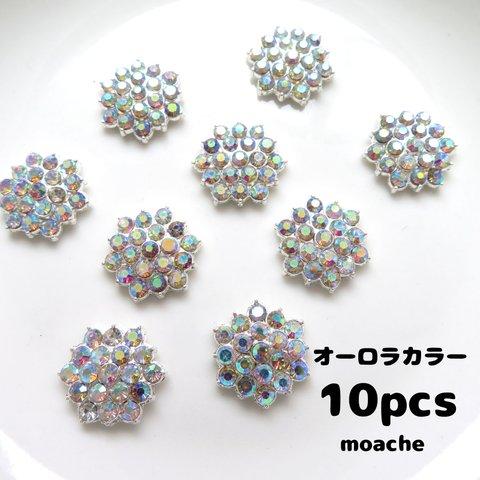 【ビジューカボション】10個入り　オーロラビジュー　シルバー　メタルカボション　花芯としてもおすすめ