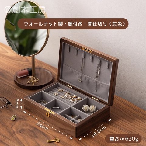 木製ジュエリーボックス イヤリング 腕時計 ネックレス 指輪 アクセサリー収納 無垢チェリー ウォールナット材