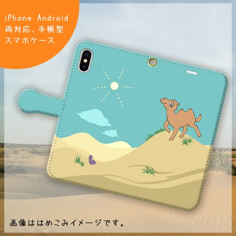 ラクダの散歩【スマホケース/手帳型　iPhone/Android対応】