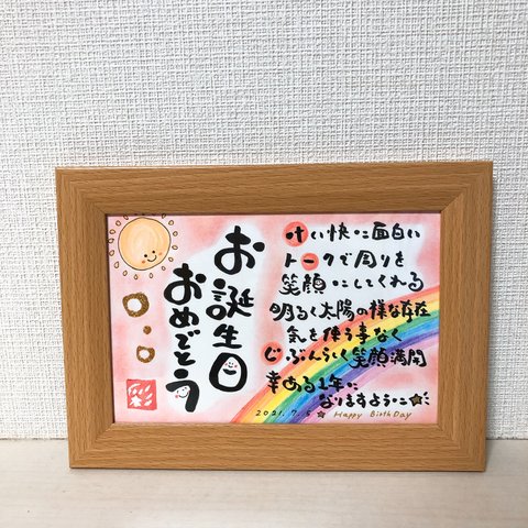 幸せを運ぶ筆文字ポエム♡ 誕生日