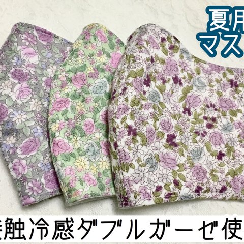 立体マスク M（横幅広め）サイズ（ロアンヌ）3枚セット 夏用