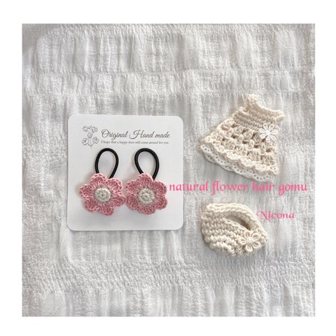 【２個セット♡natural flower hair gomu♡赤ちゃんからお使いになれます♡ゴム替えられます♡ワンピースベビー♡ワンピースキッズ♡新生児♡出産祝い♡バースデープレゼント♡