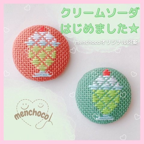 じがじが☆クリームソーダ　こぎん刺し　刺繍