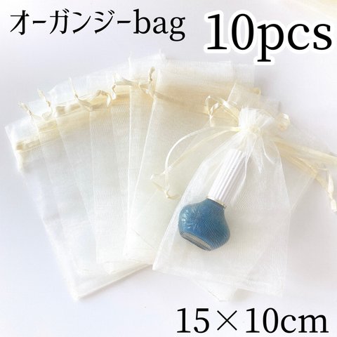 【10×15cm】エクリュのオーガンジー袋 ⚮̈ 《10枚セット》
