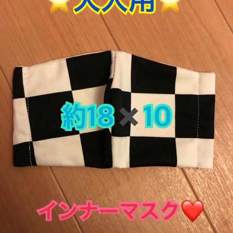 ハンドメイド‪︎‬︎❤︎大人用⭐️インナーマスク