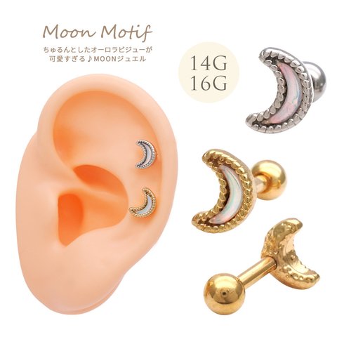 ［14G 16G 軟骨ピアス ］0860 オーロラビジューが可愛すぎる♪月 MOON ジュエル ストレート ヘリックス ボディピアス 