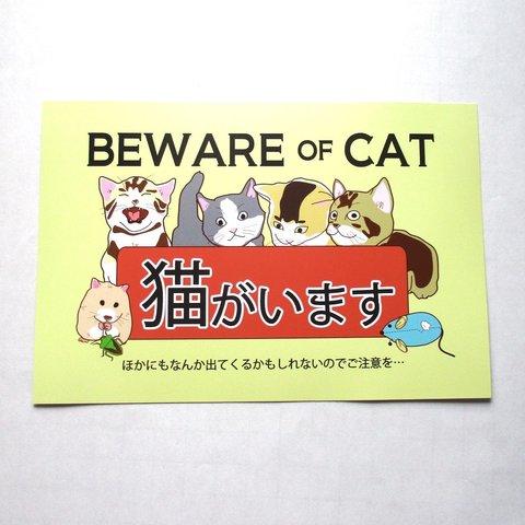 【SALE】猫ステッカー「猫がいます」（耐熱・防水なのでドアなどに貼ってくださーい）