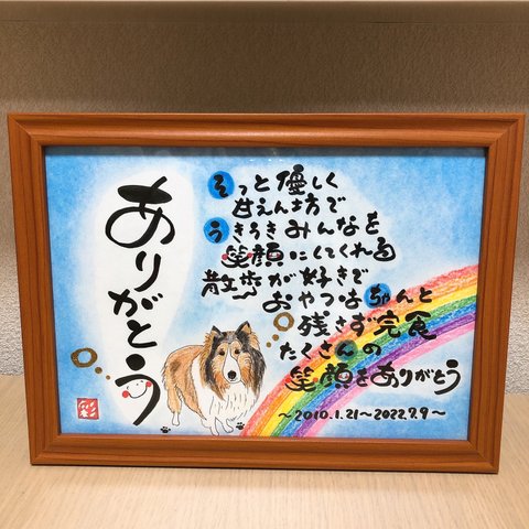 幸せを運ぶ筆文字ポエム♡ 〜愛犬へのプレゼント〜