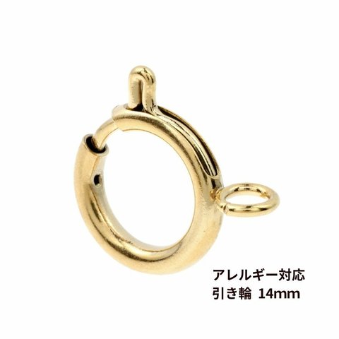 [10個] サージカルステンレス 引き輪 14mm [ ゴールド 金 ] パーツ 金属アレルギー対応