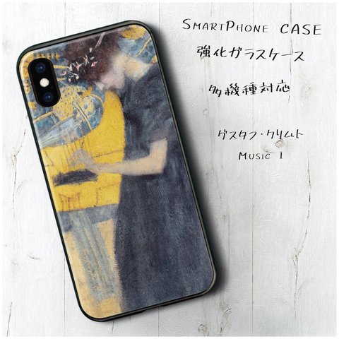 ガラスケース【 グスタフ クリムト Music I】スマホケース 保護 絵画 レトロ iPhone12 12pro iPhone11 11pro iPhoneSE