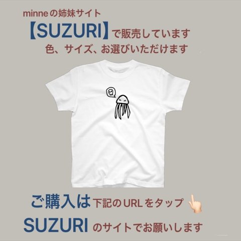 【SUZURI】で販売中　Tシャツ　毒くらげ ~danger！~