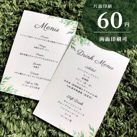 ❇︎1部60円❇︎ 結婚式 メニュー表 ドリンクメニュー表 （A）【片面印刷】