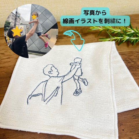 【ギフトに！】写真をイラストに　刺繍ハンカチ　シルエット刺繍　敬老の日　父の日　母の日　ハーフハンカチ