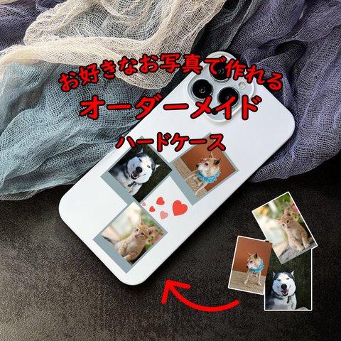 【お好きなお写真で作れる♪】オリジナル スマホケース ハードケース   グッズ ギフト プレゼント 愛犬グッズ うちの子グッズ Iphoneケース スマホ カバー プレゼント 写真入れ うちの子 