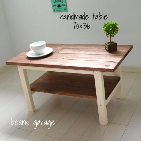 ローテーブル【70×36】カフェ風コーヒーテーブル！無垢材 棚付き ウォールナット&アースホワイト