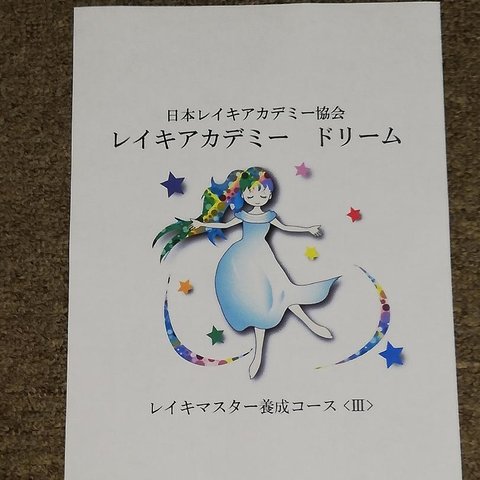 ★"内なる癒しの力を覚醒させよう。レイキ講座で自己発見の旅へ"レイキ養成講座