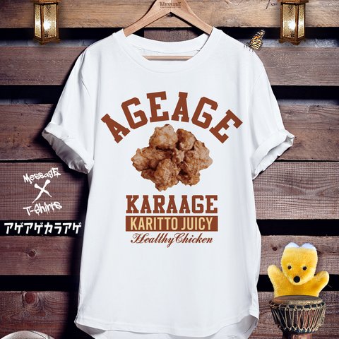 おもしろフードTシャツ「アゲアゲカラアゲ｣