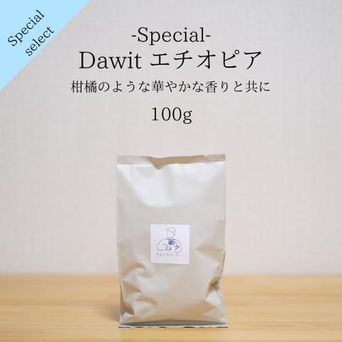 自家焙煎珈琲_Dawitナチュラル（100g） コーヒー豆