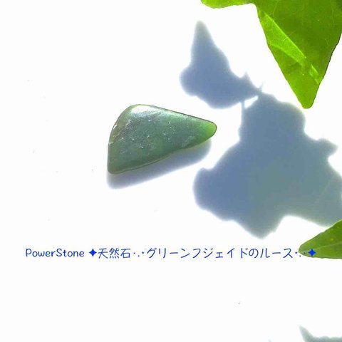 PowerStone ✦天然石·.⋆,ネフライトジェイドのルース⋆.·✦