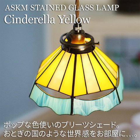 ステンドグラスランプ Cinderella Yellow