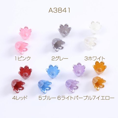 A3841-3  45個  アクリルパーツ フラワー スズラン 穴あり 9×10mm 3X（15ヶ）