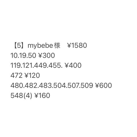 【5】mybebe様専用ページ