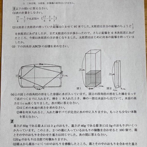 中学受験　立教新座中学校　2025年新合格への算数プリント●算数予想問題付き