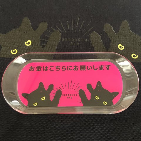 お釣りトレイ（双子の黒猫）