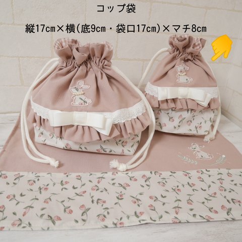 【完成品・すぐに発送可】コップ袋🐇フローティングフローラ・ピンク