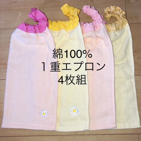 🌸綿100%×４枚組   １重タオル エプロン   おりこうエプロン🌸