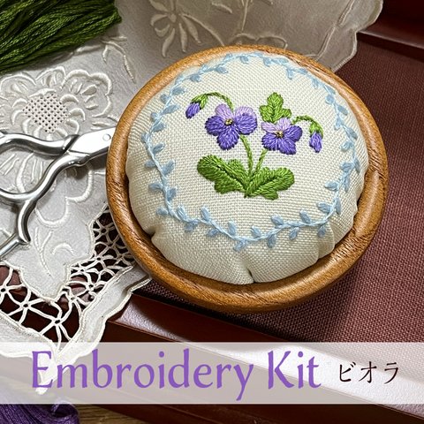 （下絵あり）《刺繍キット》ビオラのピンクッション