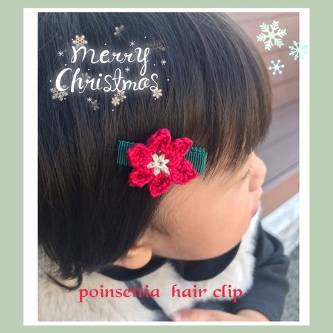 ☆クリスマス限定【2個セット】新生児から使えるヘアクリップ ☆poinsettia hair clip☆☆セレモニードレス☆姉妹でリンク☆クリスマスベビー☆上下滑り止め付き☆ポインセチア☆新生児☆