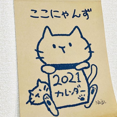 2021年 手描きここにゃんずカレンダー【旧絵柄再販】