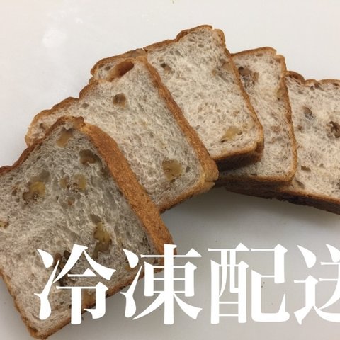 国産小麦100%　こだわり胡桃食パン2本セット（4斤） （クール便）