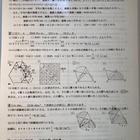 中学受験 駒場東邦中学校：2025年新合格への算数プリント●算数予想問題付き