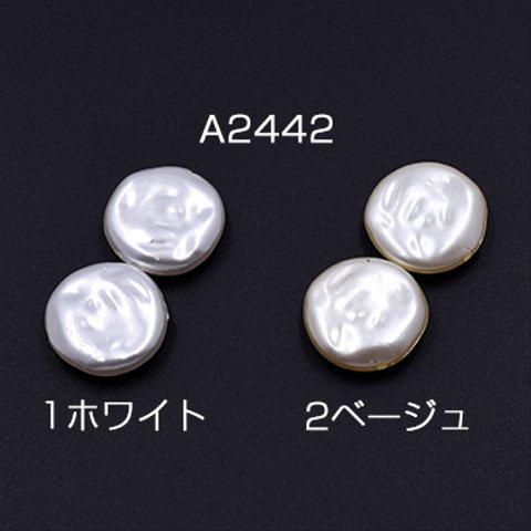 A2442-2 60個  ABS製 パールビーズ コイン 18mm 3×【20ヶ】