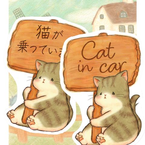 Cat in carステッカー | まきばの看板っ子　ねこ【キジ白】