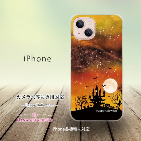 iPhone スマホケース（ハードケース）【Happy Halloween】（名入れ可）