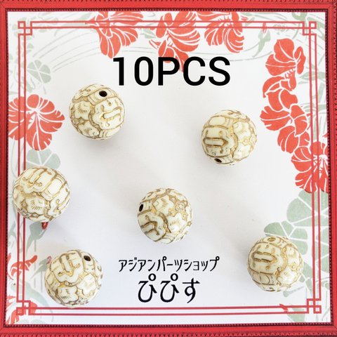 10個 装飾 アクリルビーズ  /オフホワイト【14㎜】 (taiB-240) アジアン 中華 チャイナ