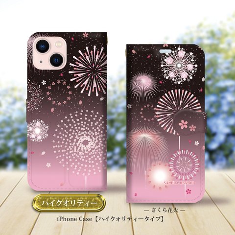 ハイクオリティータイプ iPhone手帳型スマホケース （カメラ穴あり/はめ込み式）【桜花火（ブラック＆ピンクグラデーション）】iPhone各種（名入れ可）