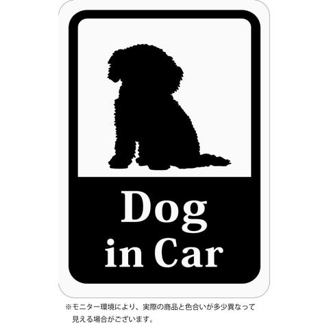 カーステッカー「Dog In Car 」（トイプードル）（ホワイト）（ マグネットタイプ ）ワンちゃんが乗ってます