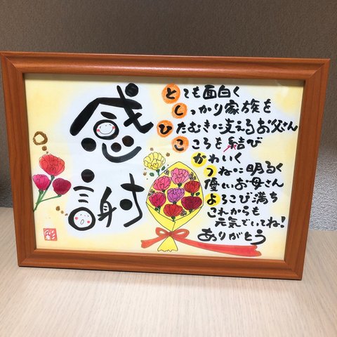 幸せを運ぶ筆文字ポエム♡ 〜母の日〜